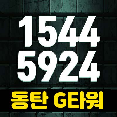 동탄 g타워 지식산업센터,상가,제조공장 사전의향서 접수,및 분양가격 모델하우스 방문예약 동탄 g타워 지식산업센터,상가,제조공장 사전의향서 접수,및 분양가격 모델하우스 방문예약