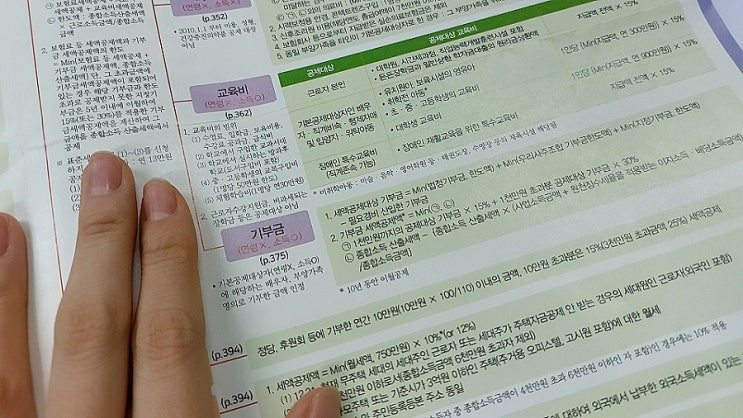  기부금 연말정산 법정기부금 vs 지정기부금 + 이월공제