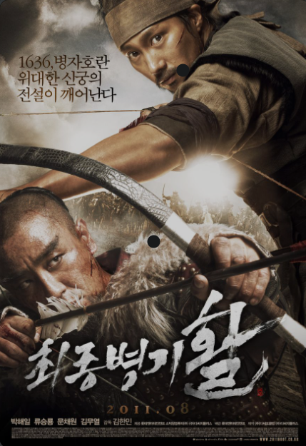 영화 최종병기 활: 주몽의 후예, 우리 민족의 고유 아이덴티티