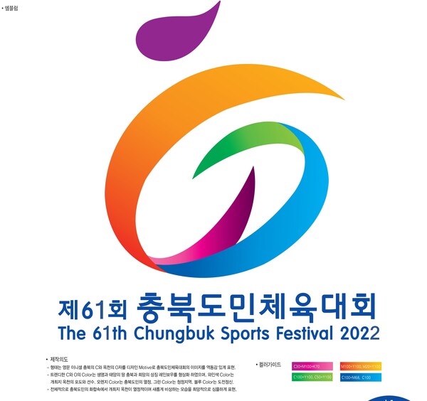 [충청미디어] 옥천군, 충북도민체전 개최 준비 ‘순조’