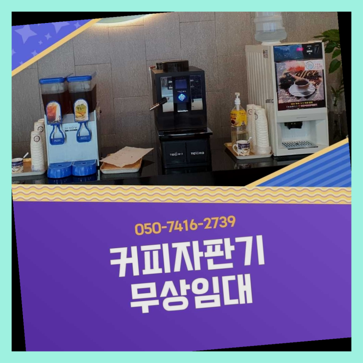  안양동 커피머신 올커벤 완전무료