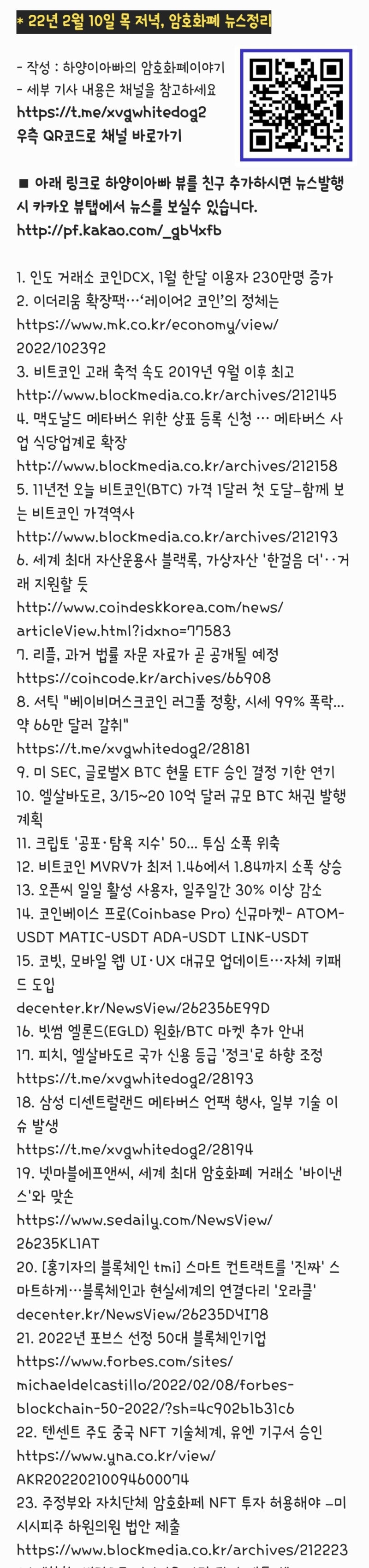 22년 2월 10일 목 저녁, 암호화폐 뉴스정리 - 맥도날드메타버스, 블랙록, 엘살바도르, 빗썸엘론드, 삼성디센트럴랜드, 북한해킹,  구찌샌드박스, 클레이튼가스비, 디고파이낸스해킹 : 네이버 블로그
