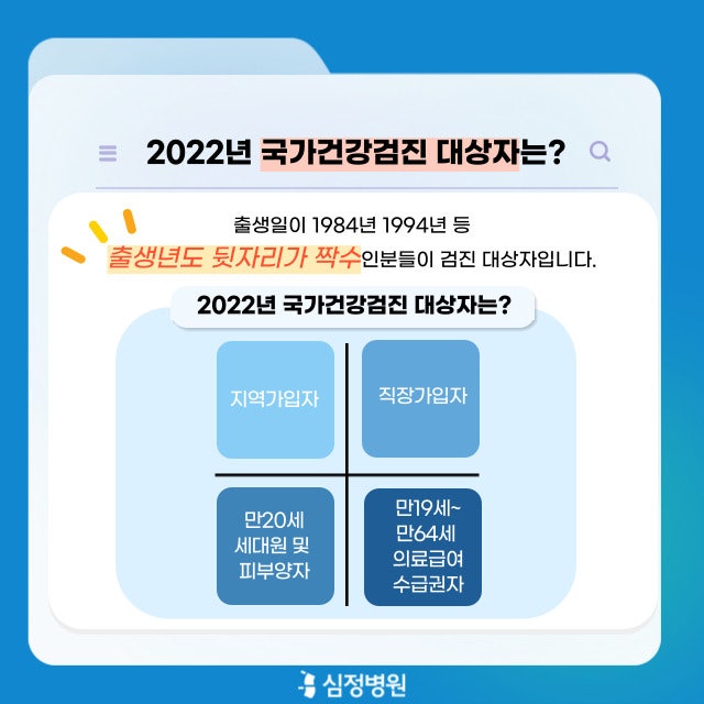 2022년 국가건강검진 대상자 검사 항목 및 2021년 기간 연장 및 신청 방법 : 네이버 블로그 2022년 국가건강검진 대상자 검사 항목 및 2021년 기간 연장 및 신청 방법 : 네이버 블로그