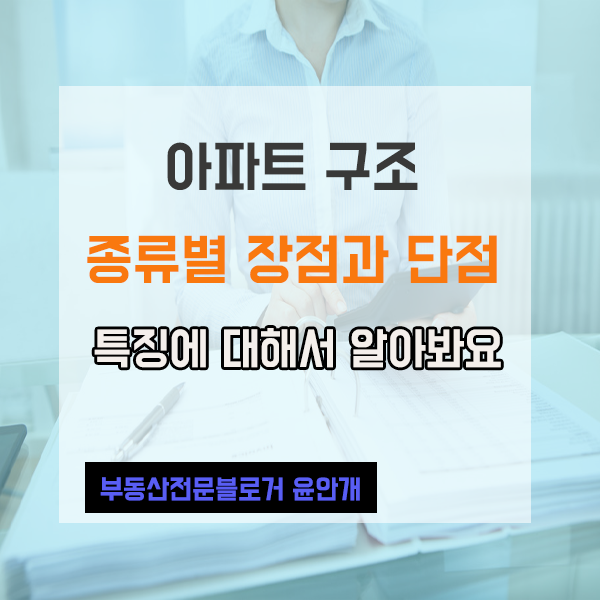 아파트 구조 벽식, 기둥식, 무량판 구조 종류별 차이점과 장단점