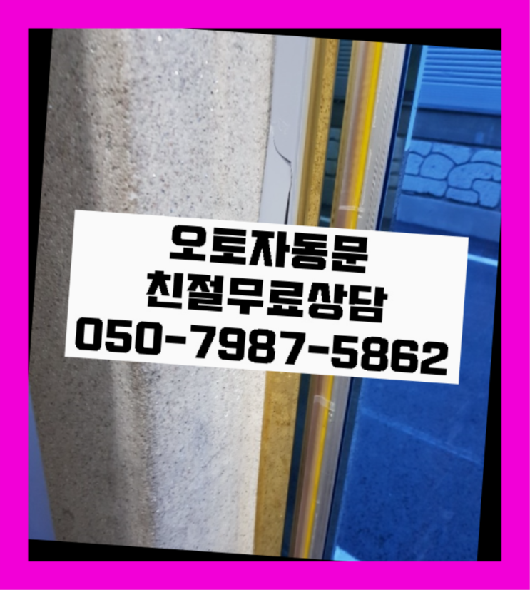  안양4동 반자동문 찐이야