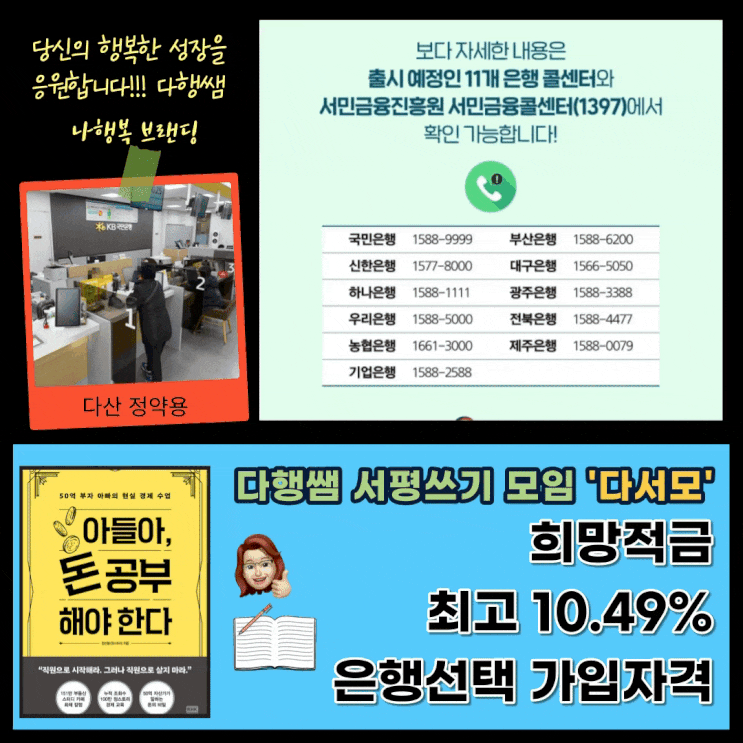  청년희망적금 금리 최고 10.49% 은행선택 가입자격 국민 기업 신한 하나 우리 은행