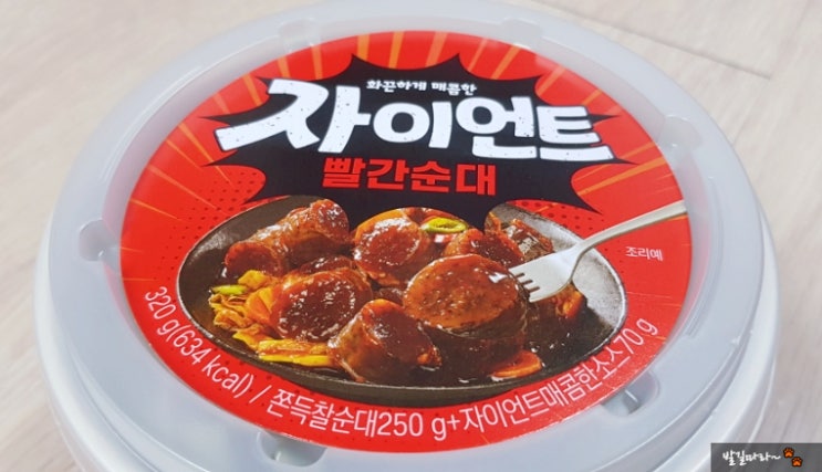  편의점) 간편 간식으로 좋은 '자이언트 빨간 순대'