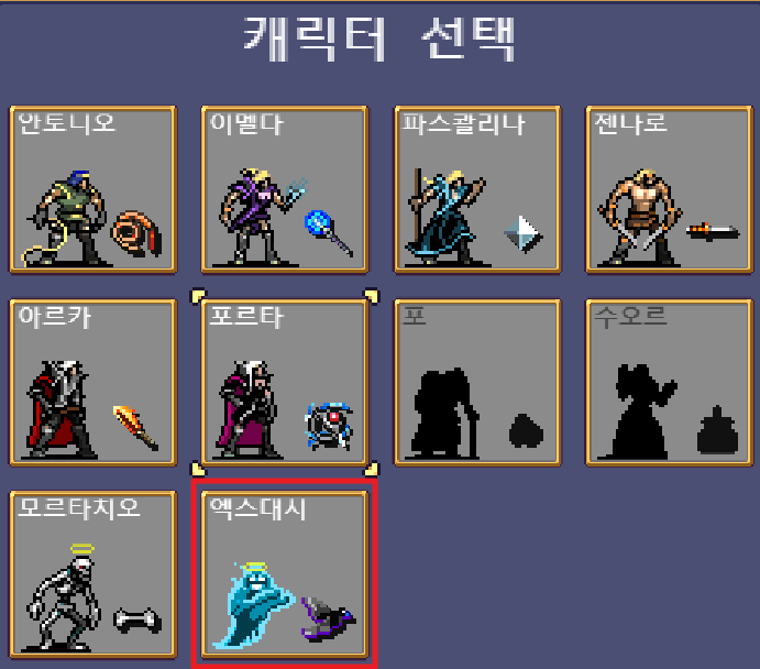  [스팀] 뱀파이어 서바이벌 공략, 히든캐릭 해금 커맨드 치트키 (+골드 벌기)