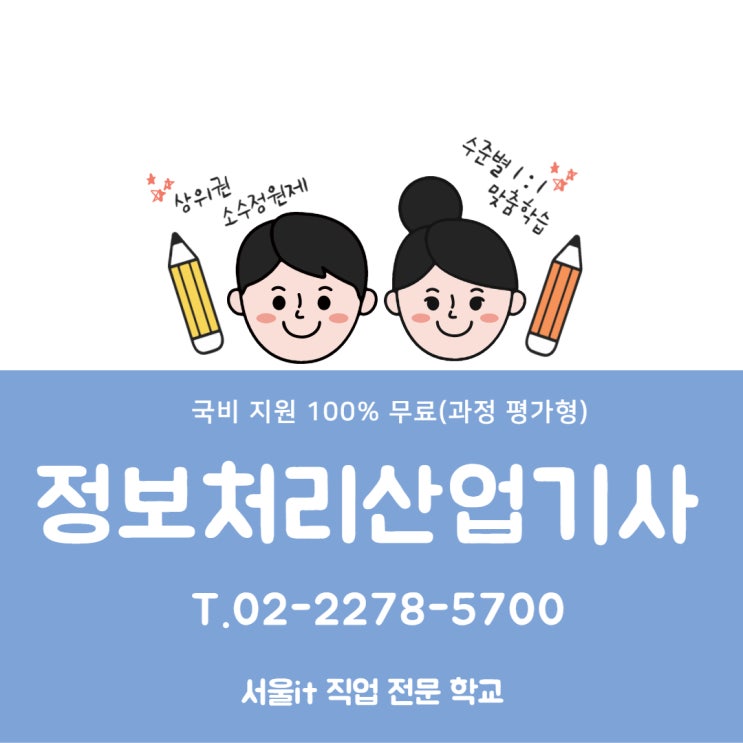 정보처리산업기사 자격증 취득 쉽게 할 수 있는 방법