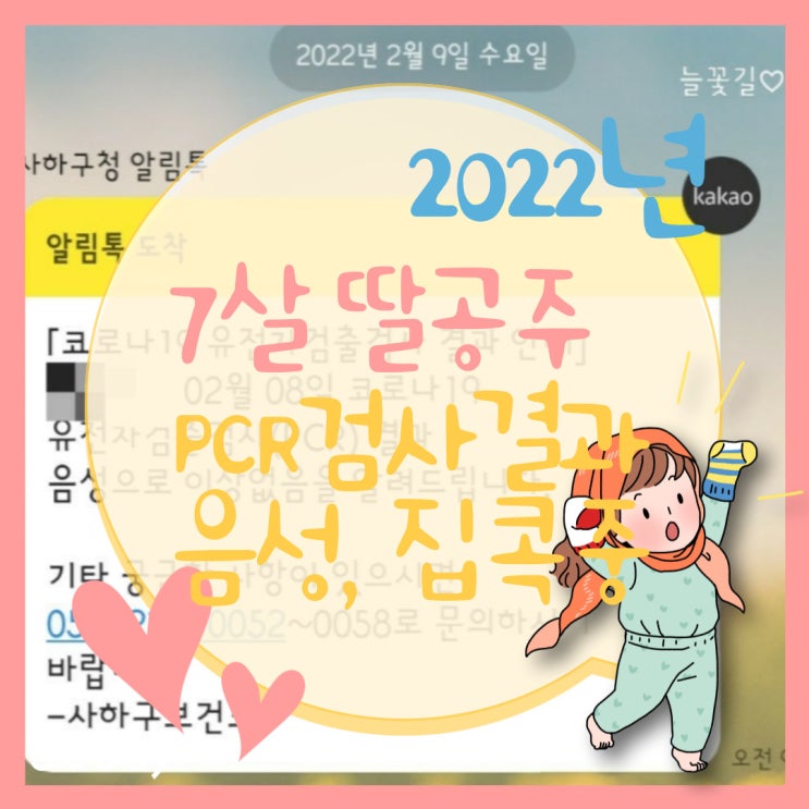  유전자검출검사 PCR검사결과 음성, 휴~다행이다.