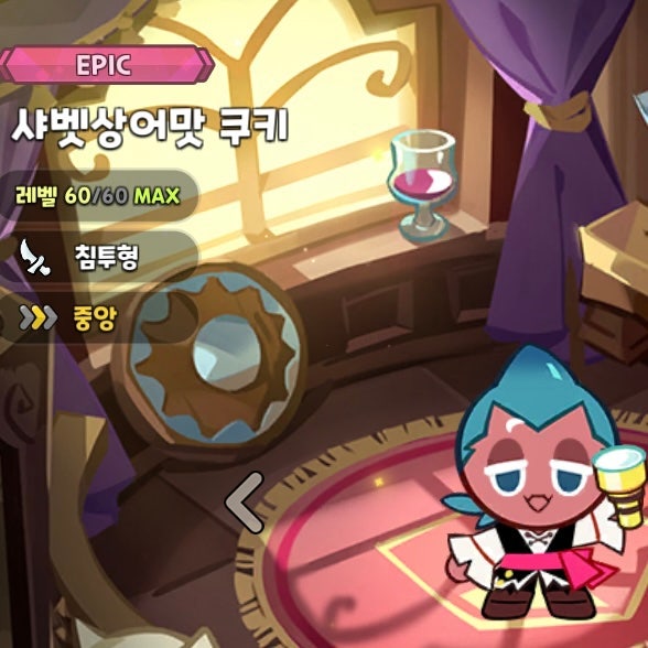 쿠키런 킹덤 샤벳상어맛 쿠키 토핑 공략 쿠키런 킹덤 샤벳상어맛 쿠키 토핑 공략