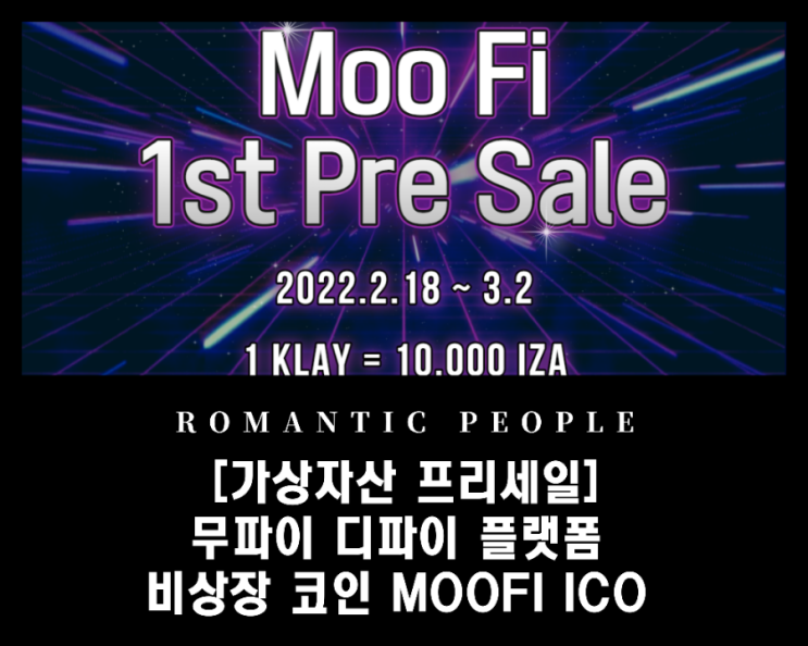 무파이 디파이 플랫폼 _ 비상장 코인 MooFi ICO 무파이 디파이 플랫폼 _ 비상장 코인 MooFi ICO
