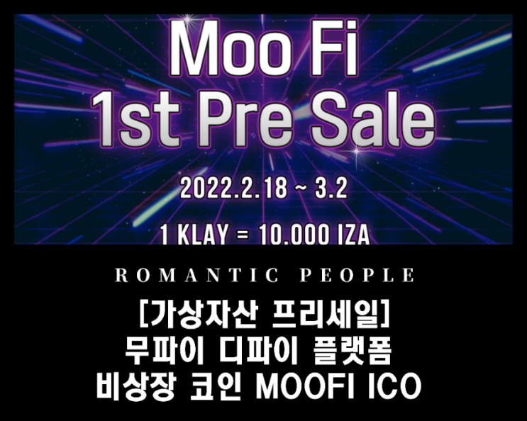 무파이 디파이 플랫폼 _ 비상장 코인 MooFi ICO