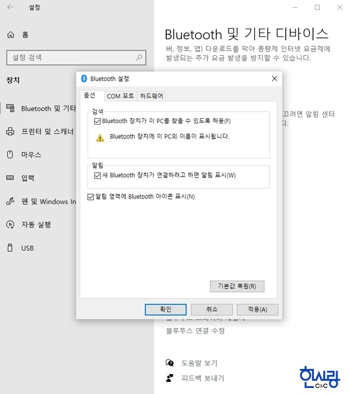 윈도우 10, 블루투스(Bluetooth) 연결 안 될 때 오류 해결하는 방법 : 네이버 블로그