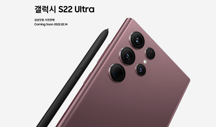 현존 최고 스펙의 스마트폰 갤럭시 S22 Ultra 출시