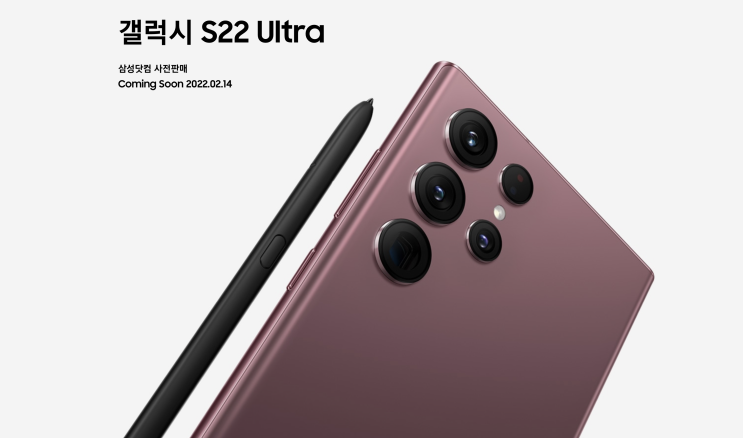  현존 최고 스펙의 스마트폰 갤럭시 S22 Ultra 출시