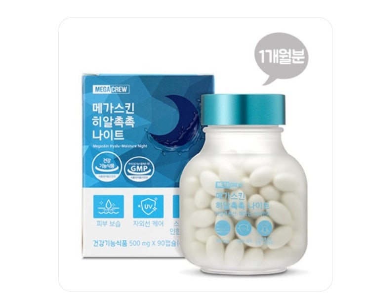  [메가크루] 메가스킨 히알촉촉 나이트 500mg*90캡슐 (1개월분)