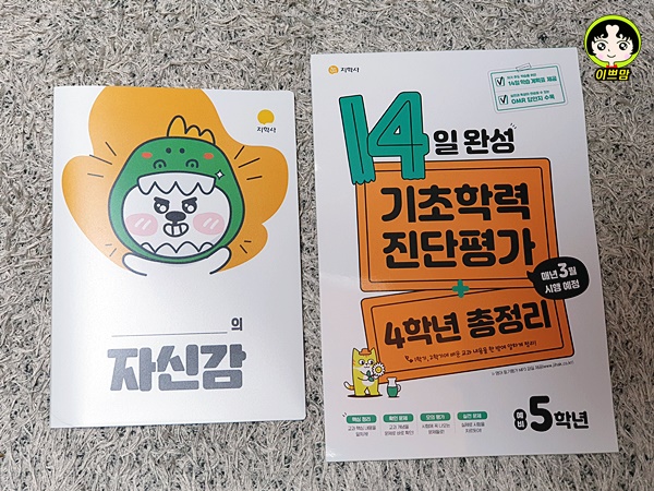  지학사 14일완성 기초학력 진단평가_4학년 총정리로 2주안에 완벽히 끝내기