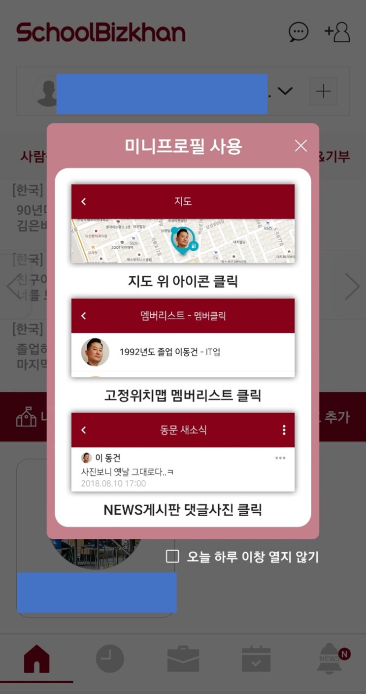 친구찾기 어플 소개 및 사용방법