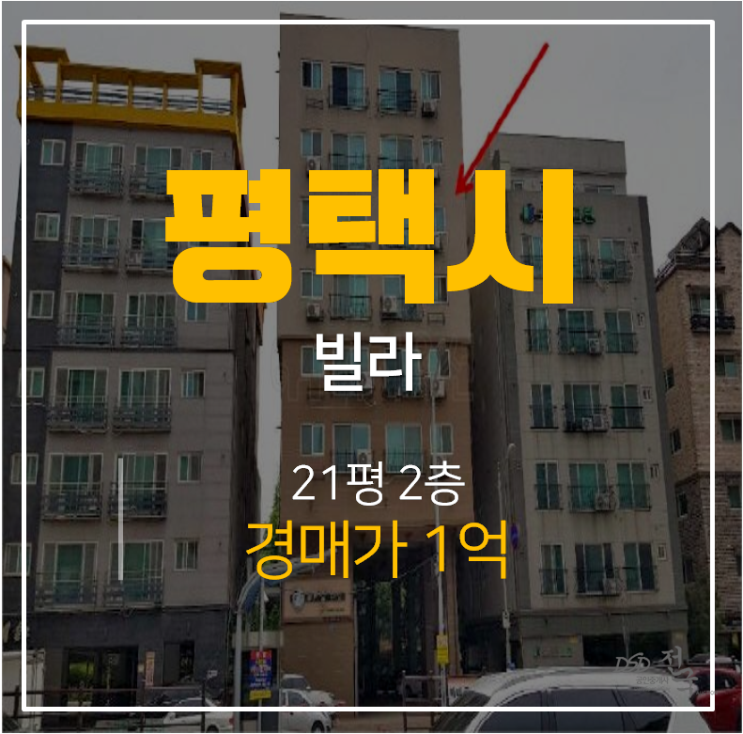 평택경매 , 합정동빌라 아델하임 21평 쓰리룸 1억