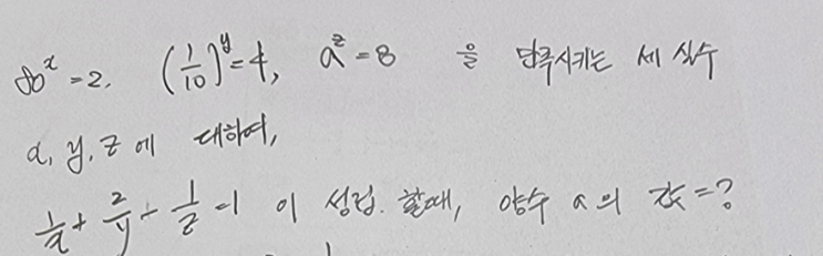  05. 지수변형 문제 (정답률 70%)