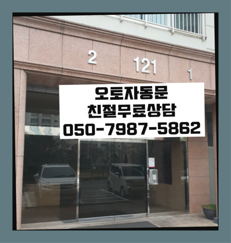  안양3동 슬라이딩자동문 정말 좋습죠~