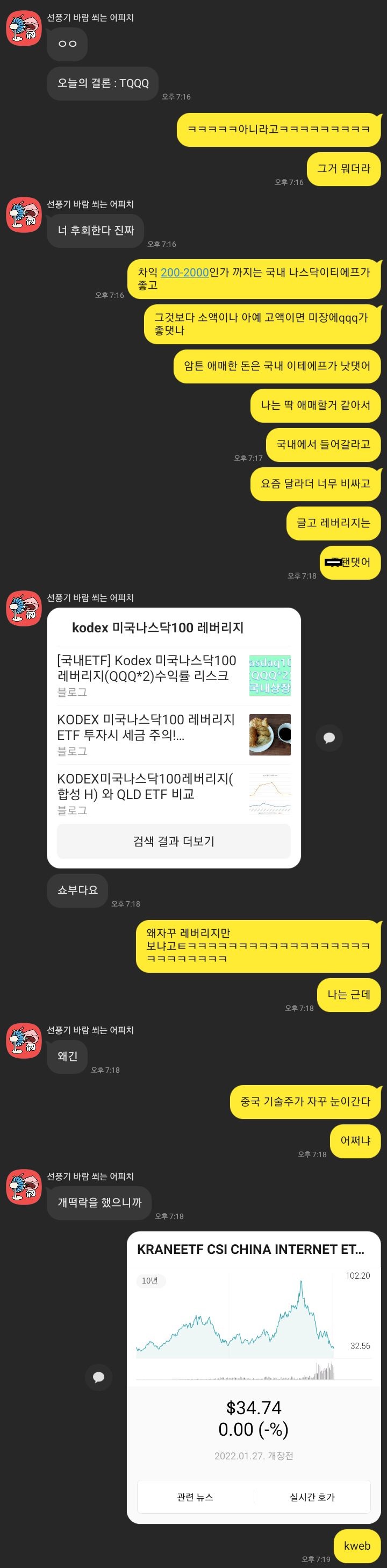  미국에 상장된 중국 기술주 ETF KWEB: 주린이 무지성 투자 coached by 친구