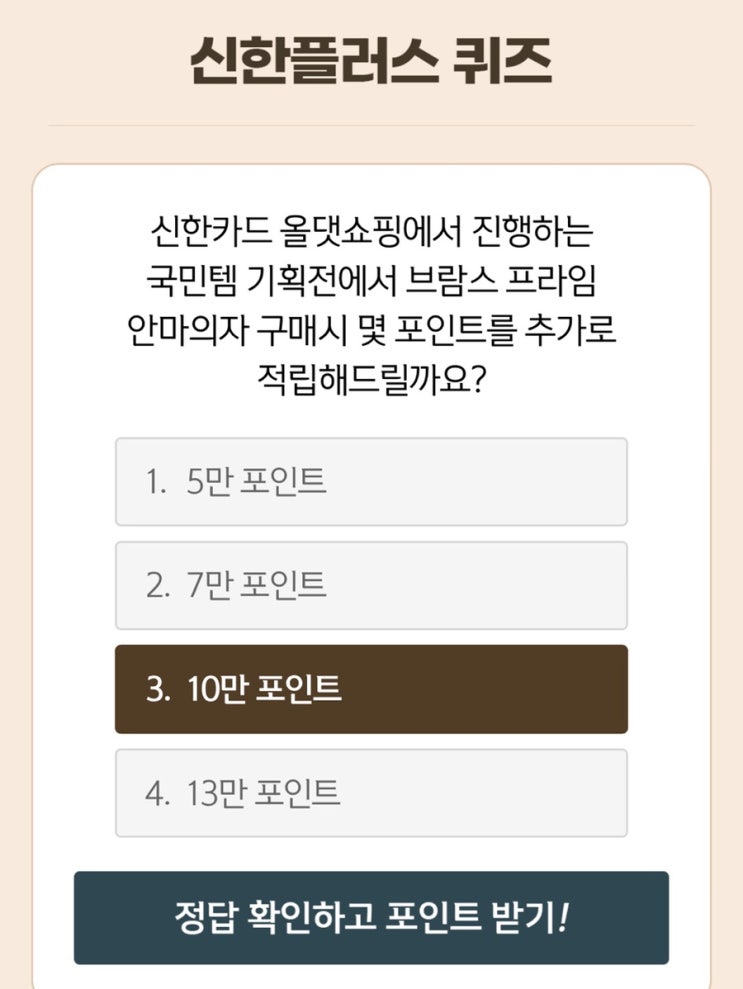  2월 10일(목) 신한 위드(WITH)퀴즈 / 쏠퀴즈 / OX퀴즈