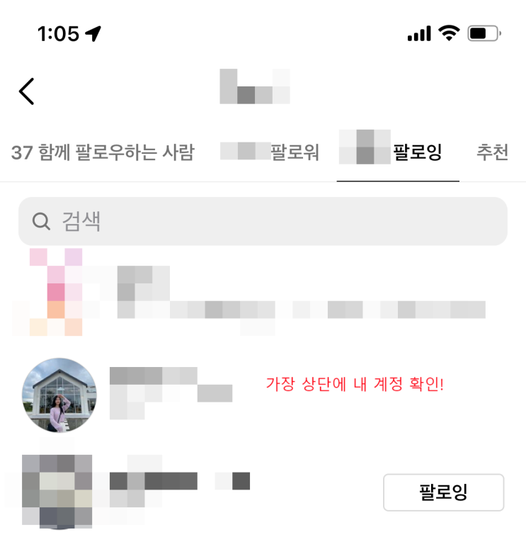  [인스타 꿀정보] 인스타그램 언팔 어플 없이 간단 확인하는 법
