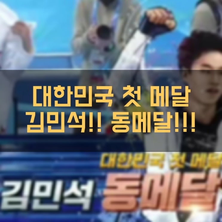  김민석 동메달 스피드스케이팅 1500m 2022 베이징 동계올림픽