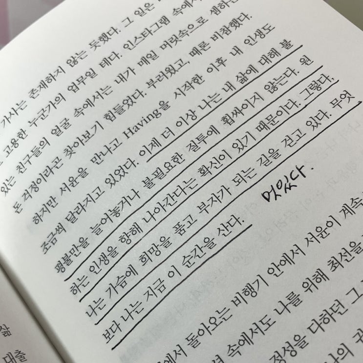  오늘도 재택 감사일기