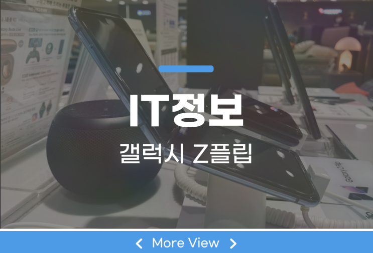  갤럭시 Z플립 가격과 모습