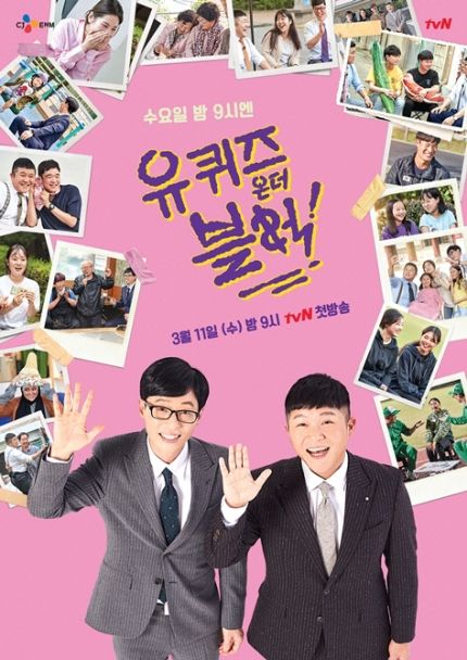  [유 퀴즈 온 더 블럭]정보/고수/141회/재야의 고수