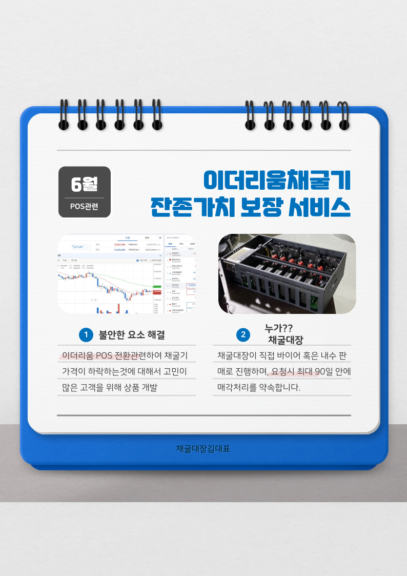 이더리움 채굴기 잔존가치 보장 상품 출시안내 : 네이버 블로그
