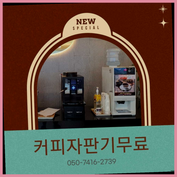  구래동 자동커피머신 올커벤 추천합니다