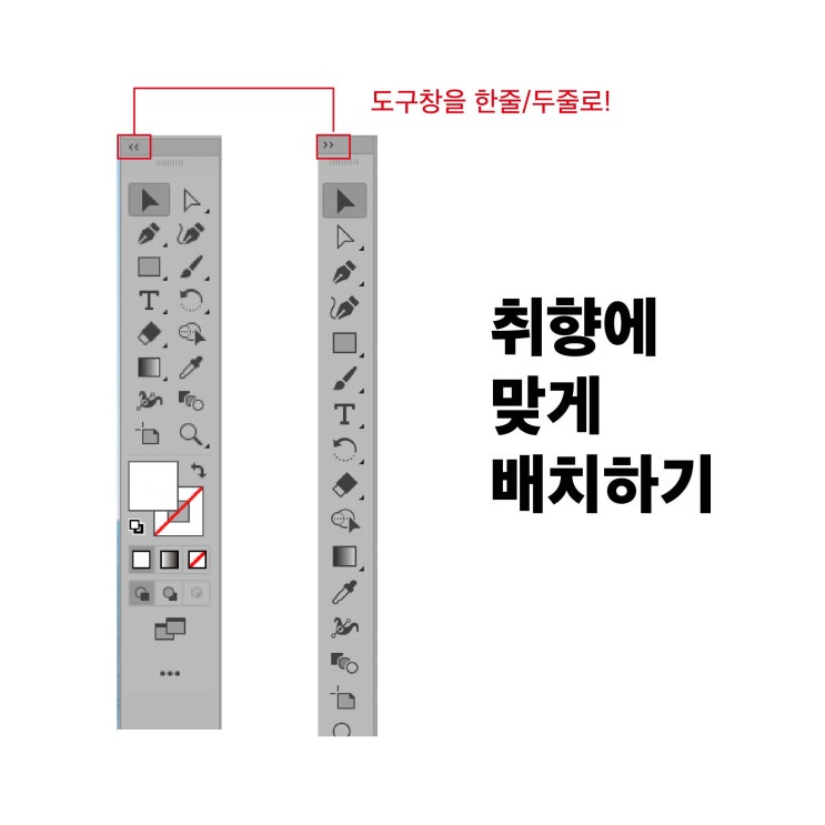 일러스트레이터 기초 강좌-일러스트 도구창과 도구 알아보기