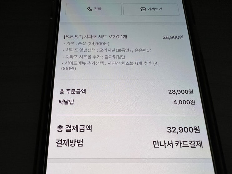  순살만공격 치파포 세트 V2.0 식어도 바삭바삭 ~