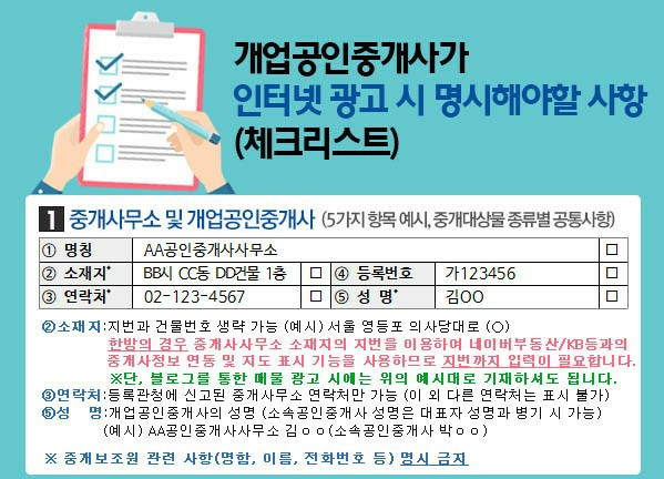  중개실무 표시광고시 주의사항