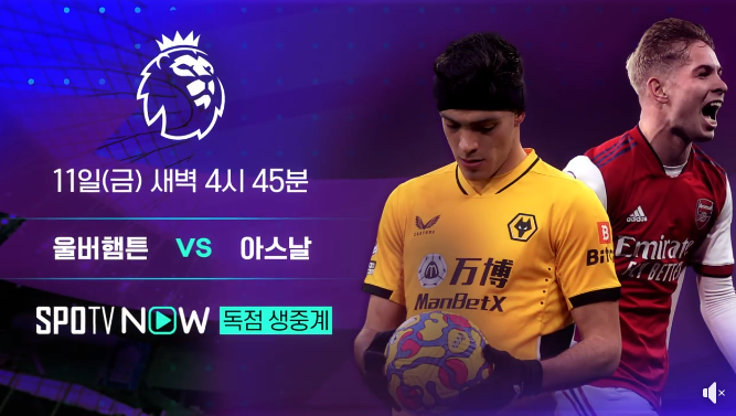  프리미어리그(EPL) 24라운드,울버햄튼원더러스FCvs아스널FC 11일 오전4시45분,황희찬의 부상복귀전이 될가능성도 있지만 아직은 불투명하다