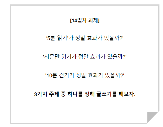  [30일글쓰기]14일차-'5분 읽기'가 정말 효과가 있을까?