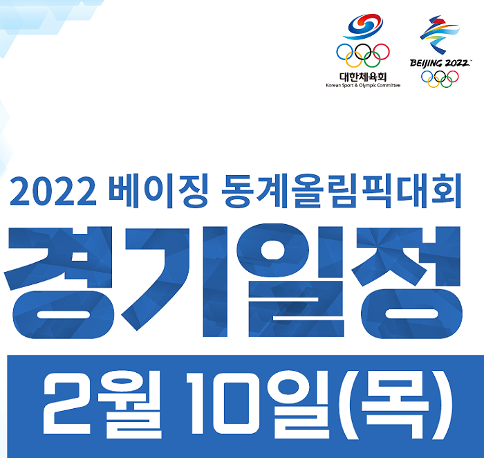 오늘 <b>메달</b>은? 베이징... 윤성빈 <b>정승기</b>, 컬링 팀킴 한국 캐나다... 