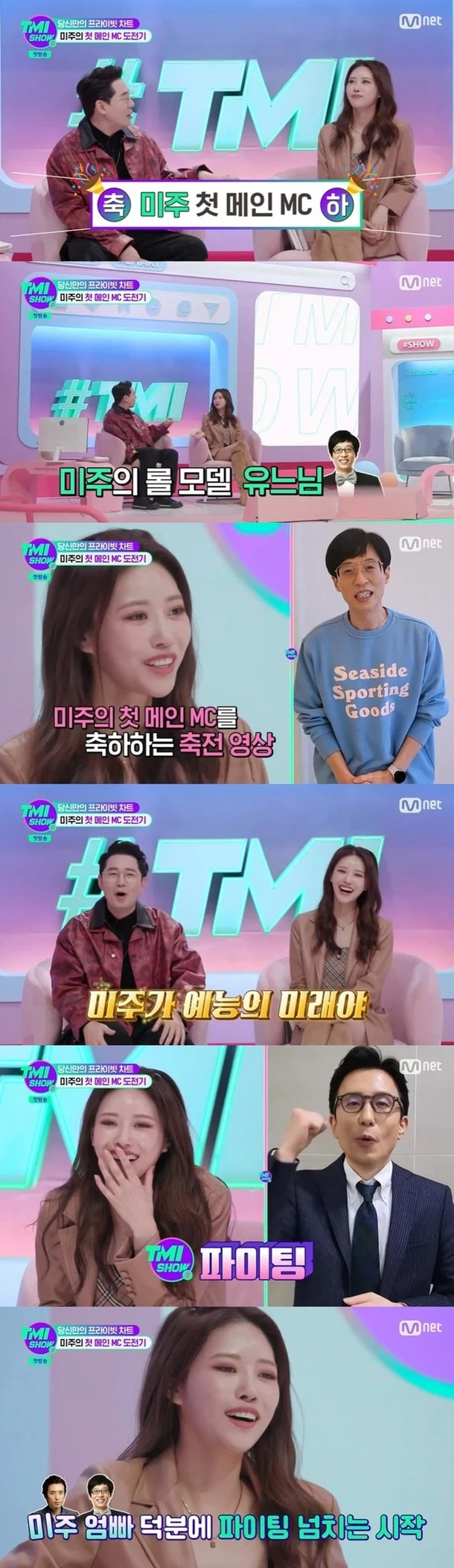 러블리즈 출신 미주, 첫 MC 맡게 되자 유재석 TMI 쇼에 초대하고 싶다