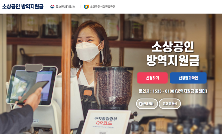 2022년 소상공인 방역지원금 확인지급 시행 공고_중소벤처기업부 2022년 소상공인 방역지원금 확인지급 시행 공고_중소벤처기업부