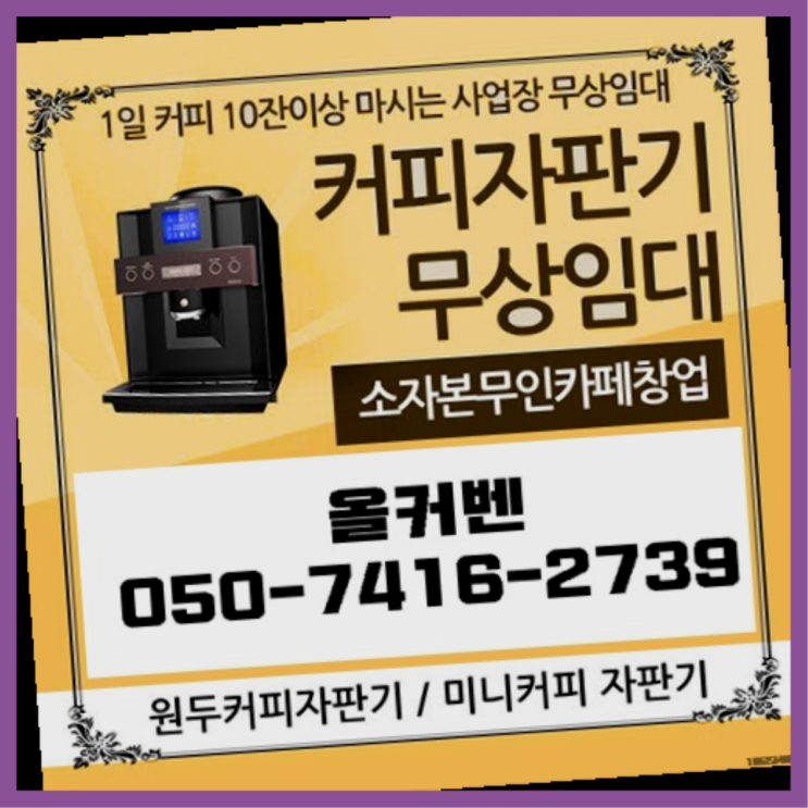  조리읍 식당용커피머신 올커벤 완전조아