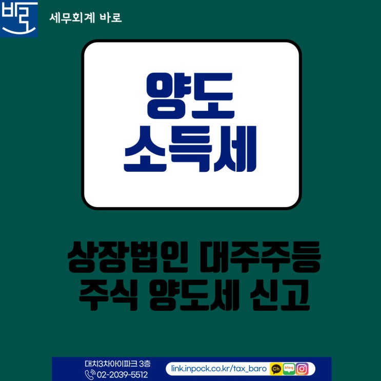  상장법인 대주주등 주식 양도세신고 (~2/28까지)