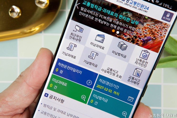  정부 24 착한 운전 마일리지 신청 & 조회, 모르면 나만 손해!