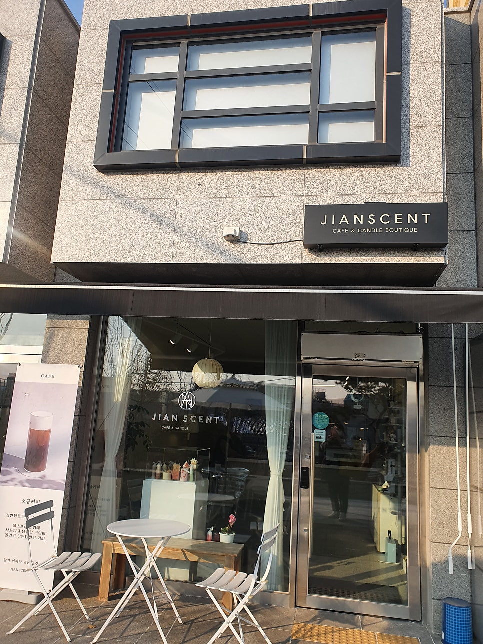 지안센트 사진 2