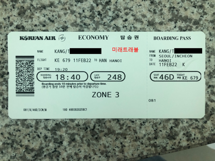 2022년 2월 11일 박닌 개별입국, 박닌 7차 기업인 특별입국 인천공항 9명 대한항공 티켓팅 실시간 후기