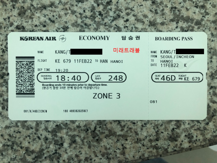 2022년 2월 11일 박닌 개별입국, 박닌 7차 기업인 특별입국 인천공항 9명 대한항공 티켓팅 실시간 후기 2022년 2월 11일 박닌 개별입국, 박닌 7차 기업인 특별입국 인천공항 9명 대한항공 티켓팅 실시간 후기