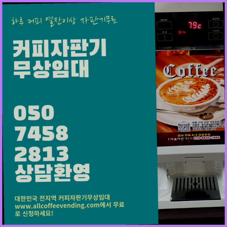  일원본동 원두커피머신 서울자판기 안내